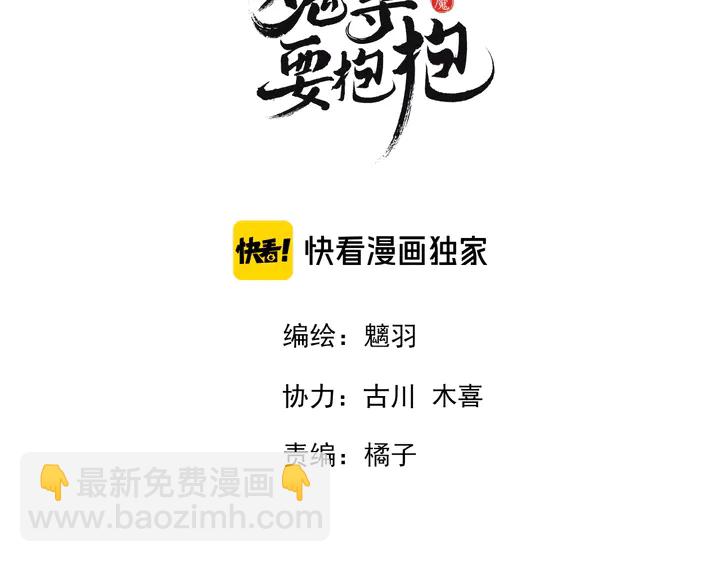 魔尊要抱抱 - 第59話 別想逃離我(1/4) - 3