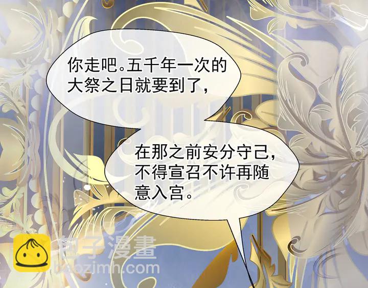 魔尊要抱抱 - 第59話 別想逃離我(1/4) - 7