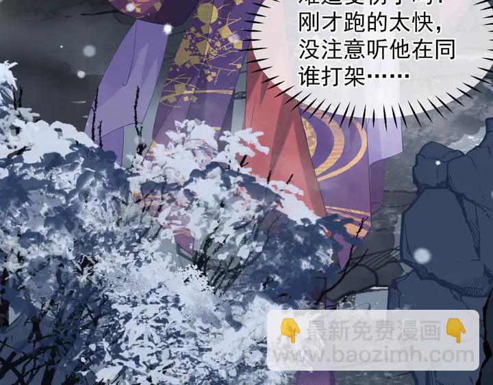 魔尊要抱抱 - 第59話 別想逃離我(2/4) - 7