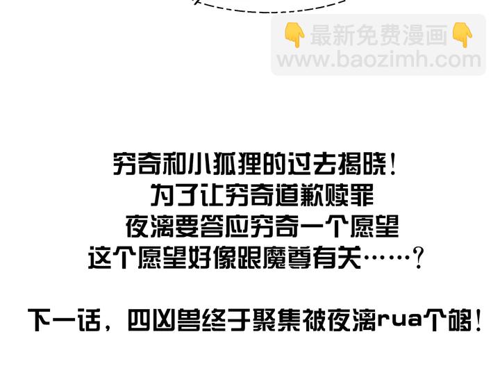 魔尊要抱抱 - 第61話 兄弟反目(4/4) - 1