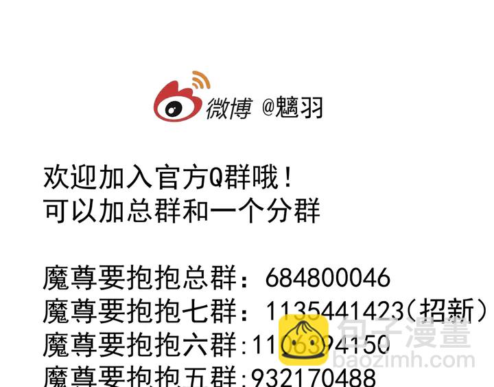 魔尊要抱抱 - 第61話 兄弟反目(4/4) - 3