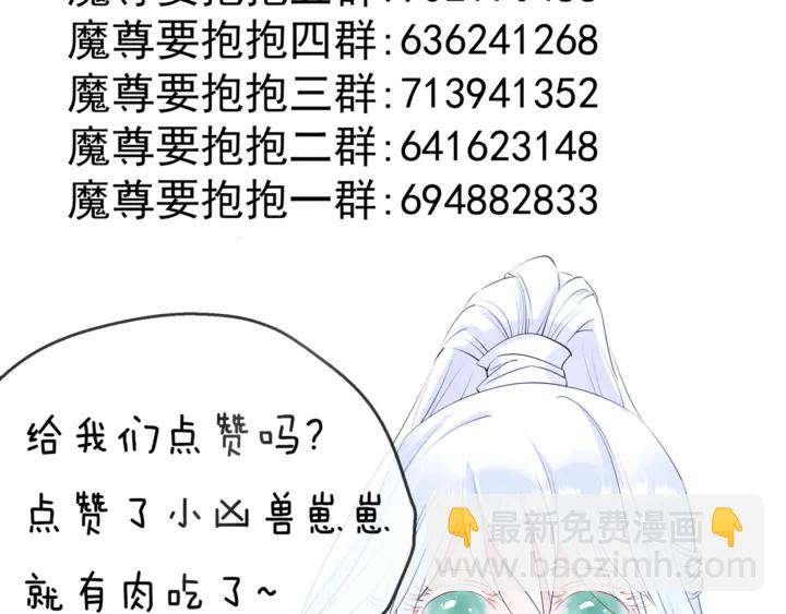 魔尊要抱抱 - 第61話 兄弟反目(4/4) - 1