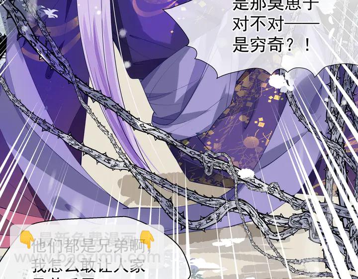 魔尊要抱抱 - 第61話 兄弟反目(2/4) - 3