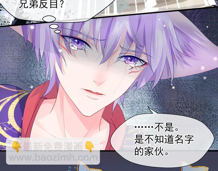 魔尊要抱抱 - 第61話 兄弟反目(2/4) - 4