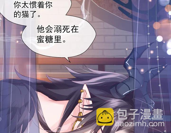 魔尊要抱抱 - 第63話 與子攜手(2/4) - 5