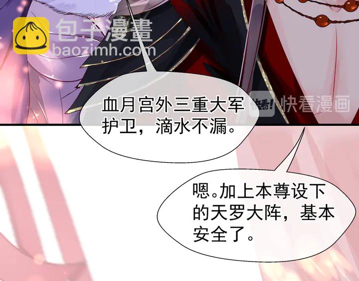 魔尊要抱抱 - 第63話 與子攜手(2/4) - 8