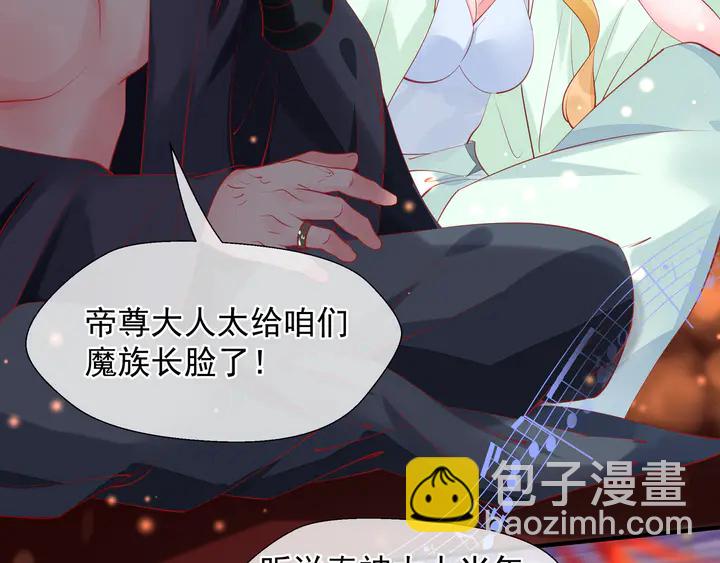 魔尊要抱抱 - 第63話 與子攜手(2/4) - 6