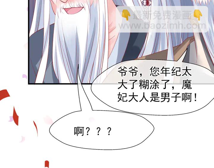 魔尊要抱抱 - 第63話 與子攜手(2/4) - 3