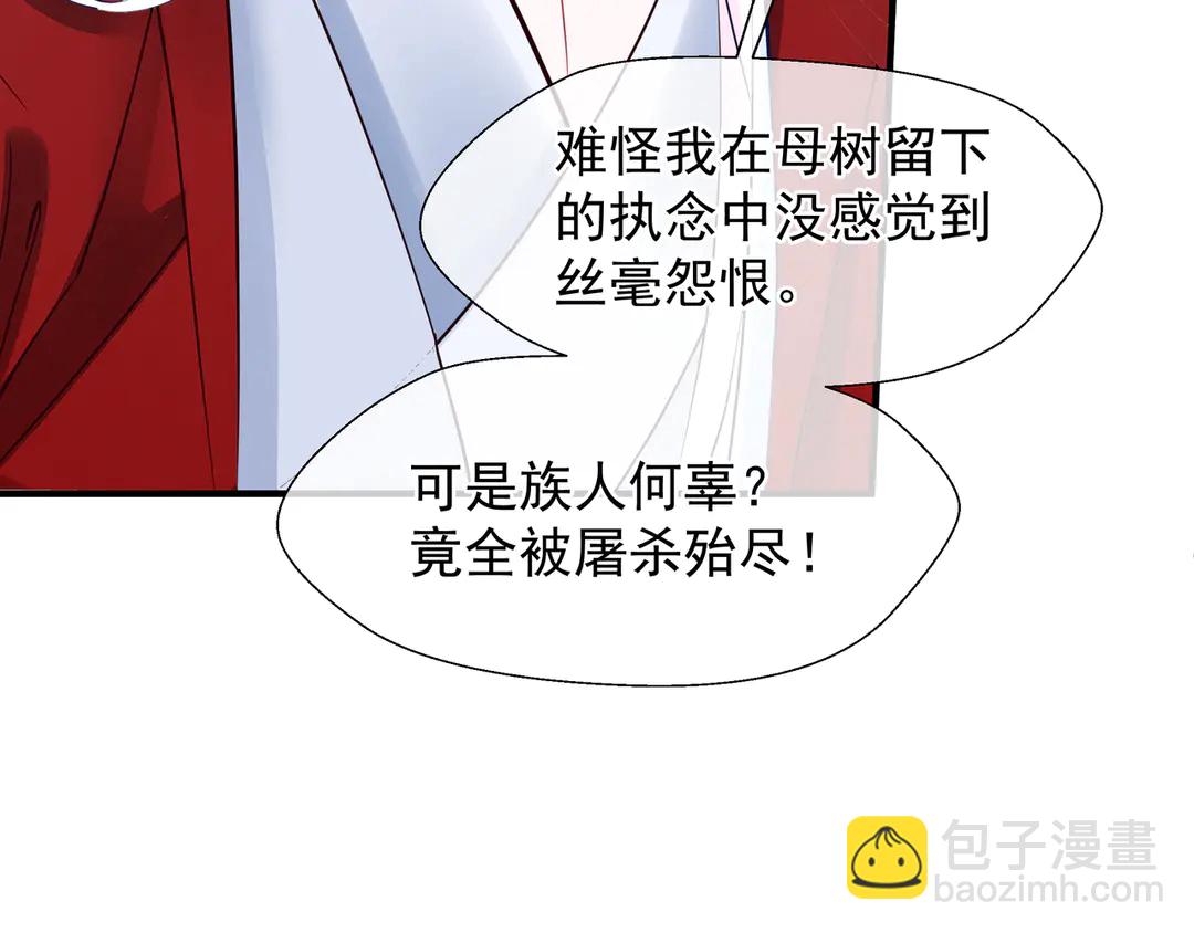 魔尊要抱抱 - 第65話 夜漓被擒(3/4) - 5