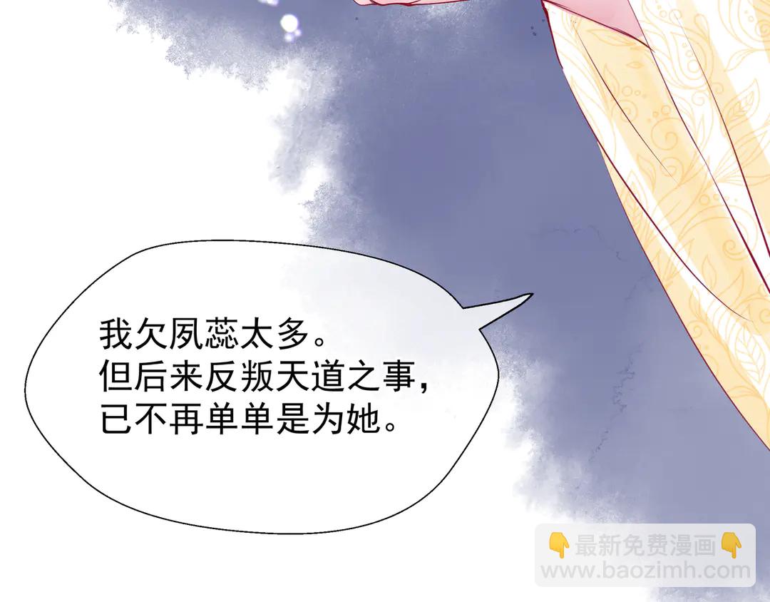 魔尊要抱抱 - 第65話 夜漓被擒(3/4) - 1