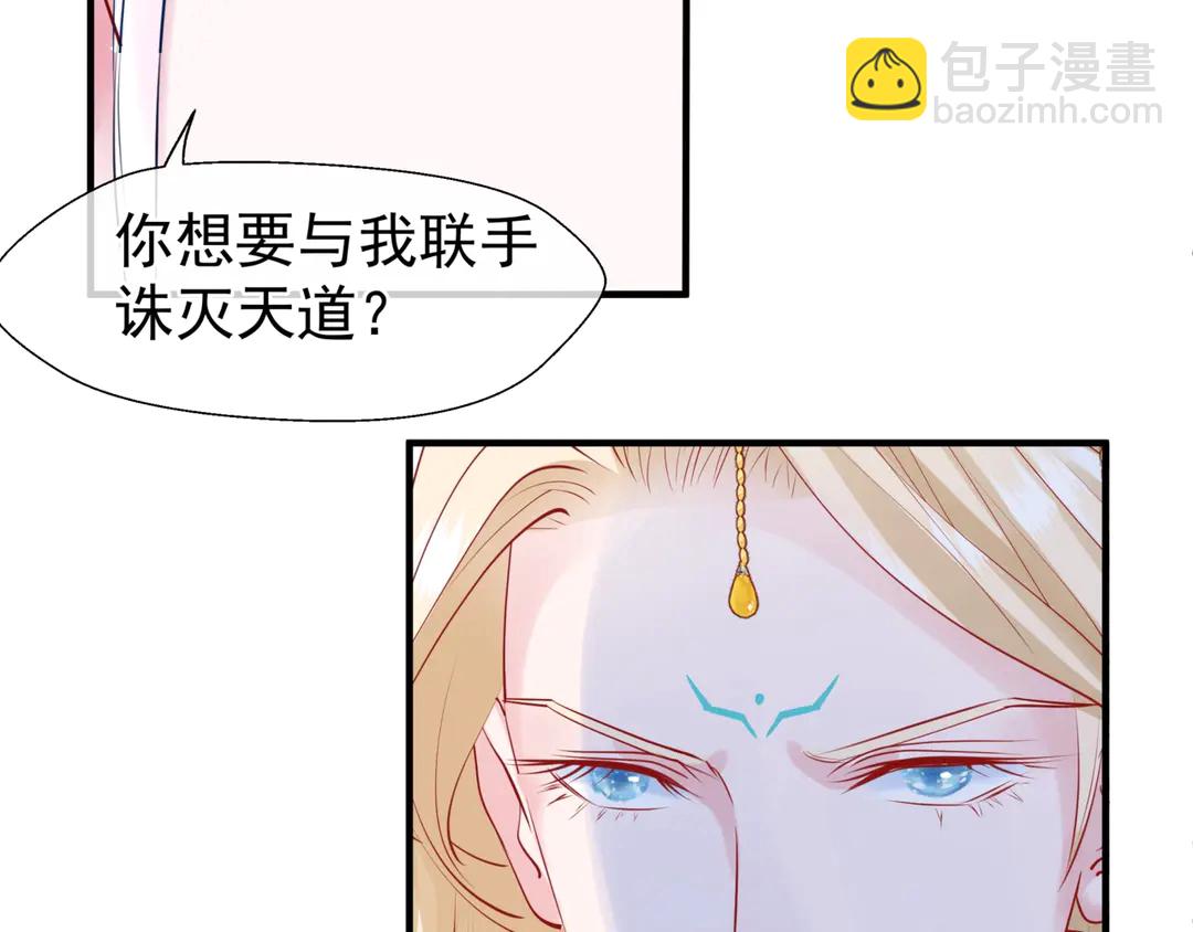 魔尊要抱抱 - 第65話 夜漓被擒(3/4) - 2