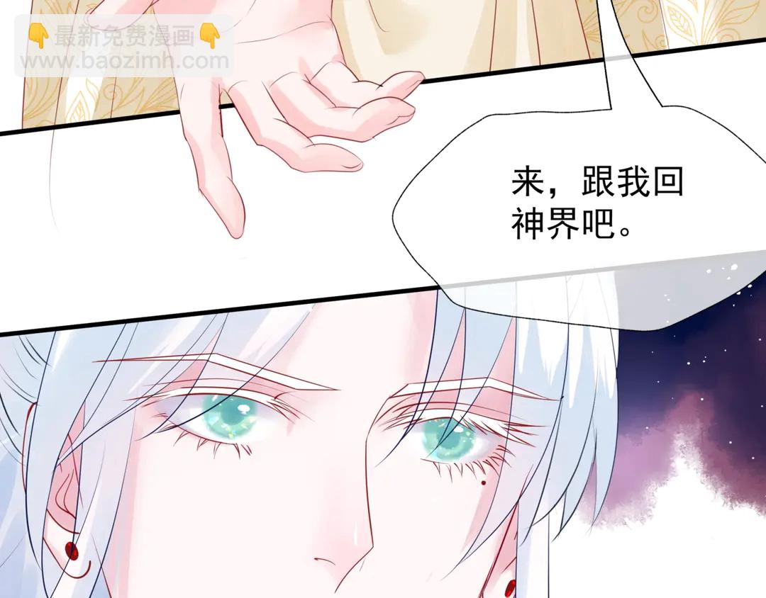 魔尊要抱抱 - 第65話 夜漓被擒(3/4) - 6