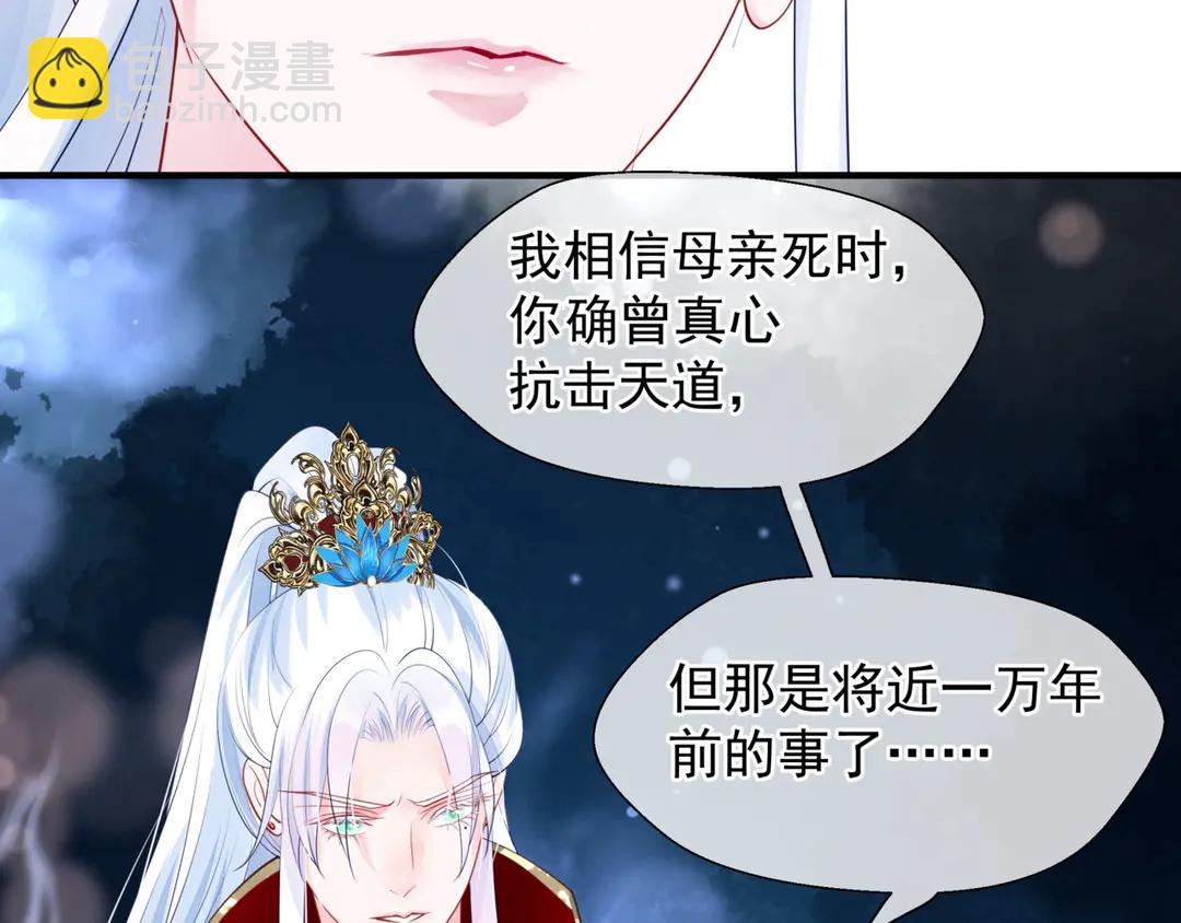 魔尊要抱抱 - 第65話 夜漓被擒(3/4) - 7