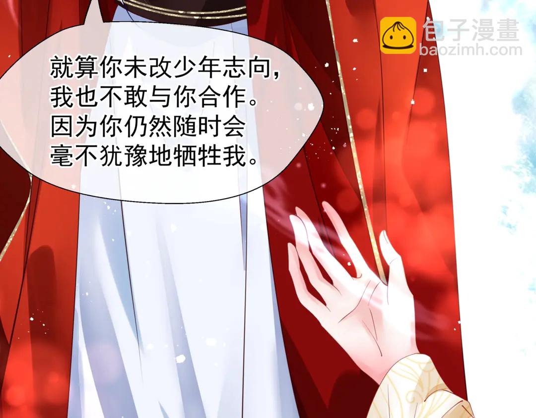 魔尊要抱抱 - 第65話 夜漓被擒(3/4) - 1