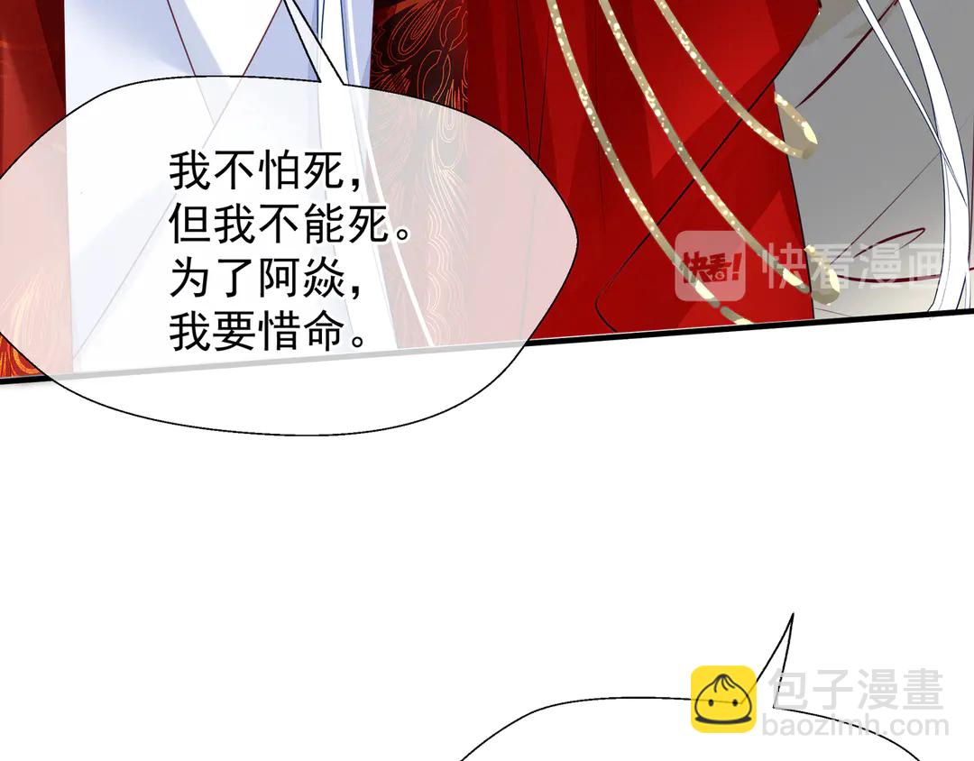 魔尊要抱抱 - 第65話 夜漓被擒(3/4) - 5