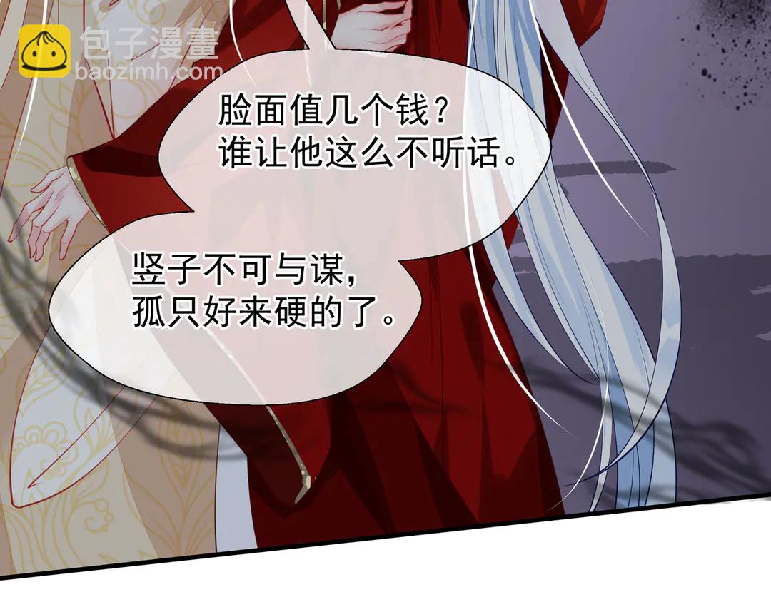 魔尊要抱抱 - 第65話 夜漓被擒(4/4) - 4