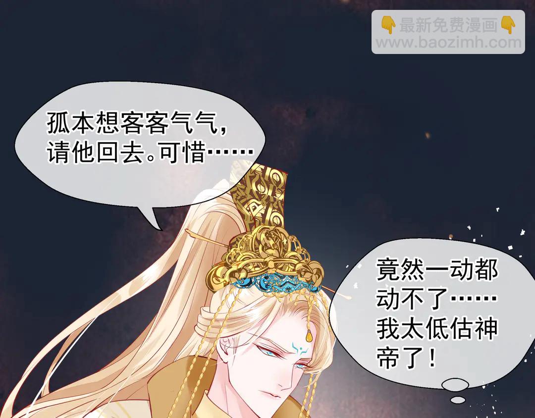 魔尊要抱抱 - 第65話 夜漓被擒(4/4) - 6