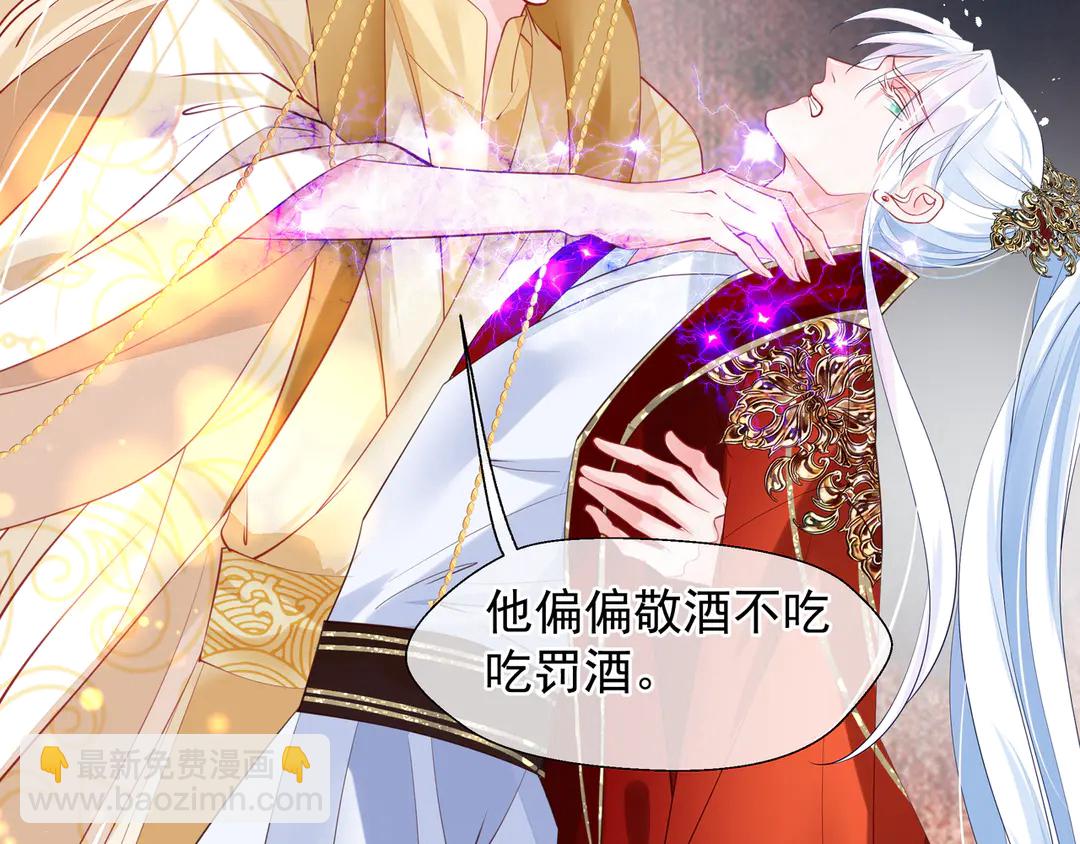 魔尊要抱抱 - 第65話 夜漓被擒(4/4) - 7