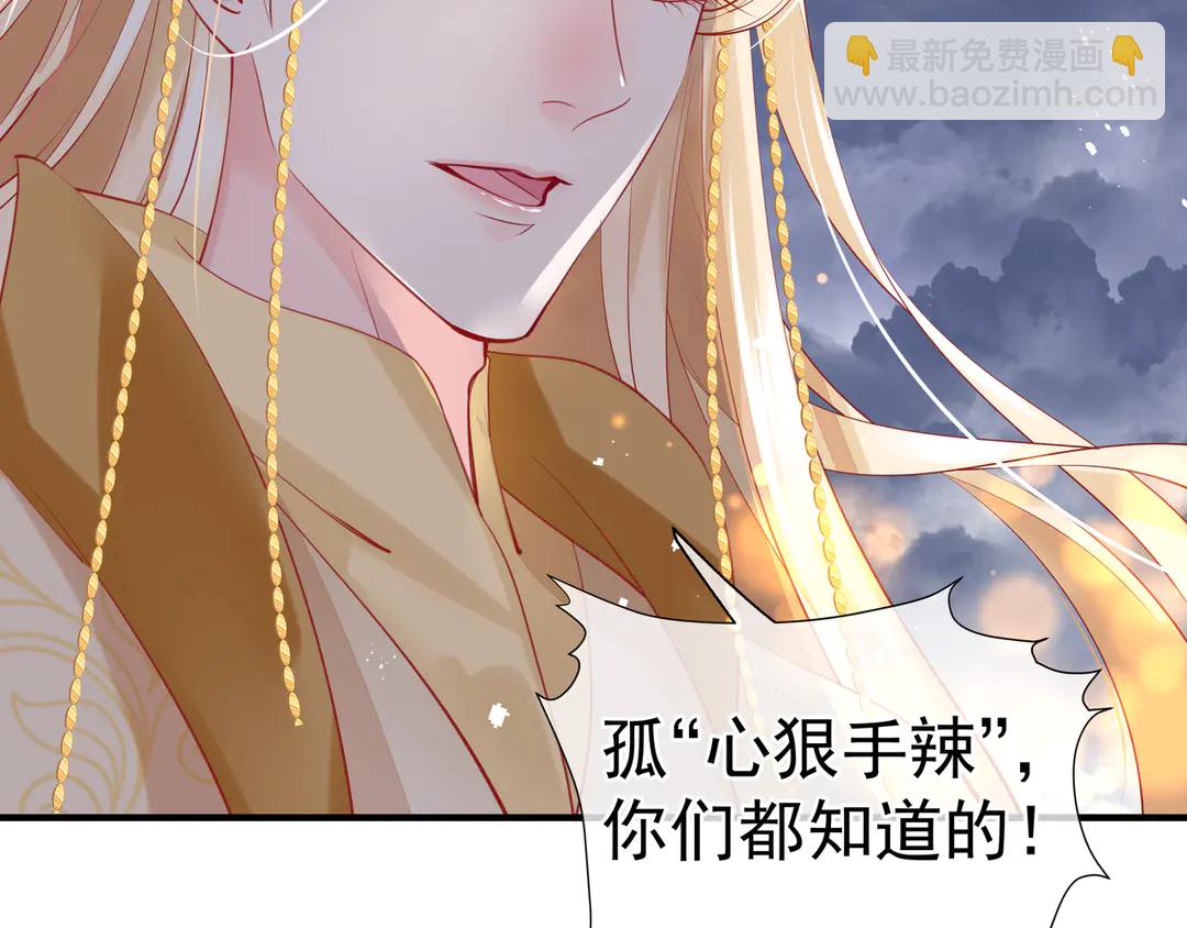 魔尊要抱抱 - 第65話 夜漓被擒(4/4) - 3