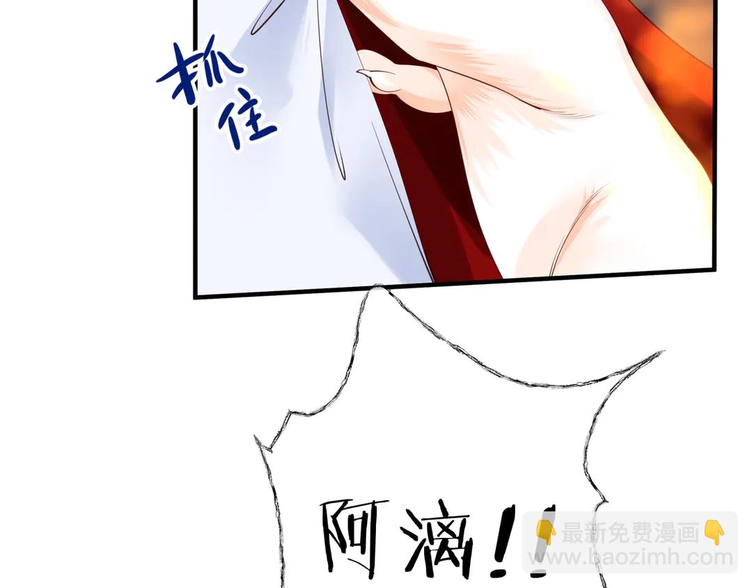 魔尊要抱抱 - 第65話 夜漓被擒(4/4) - 5