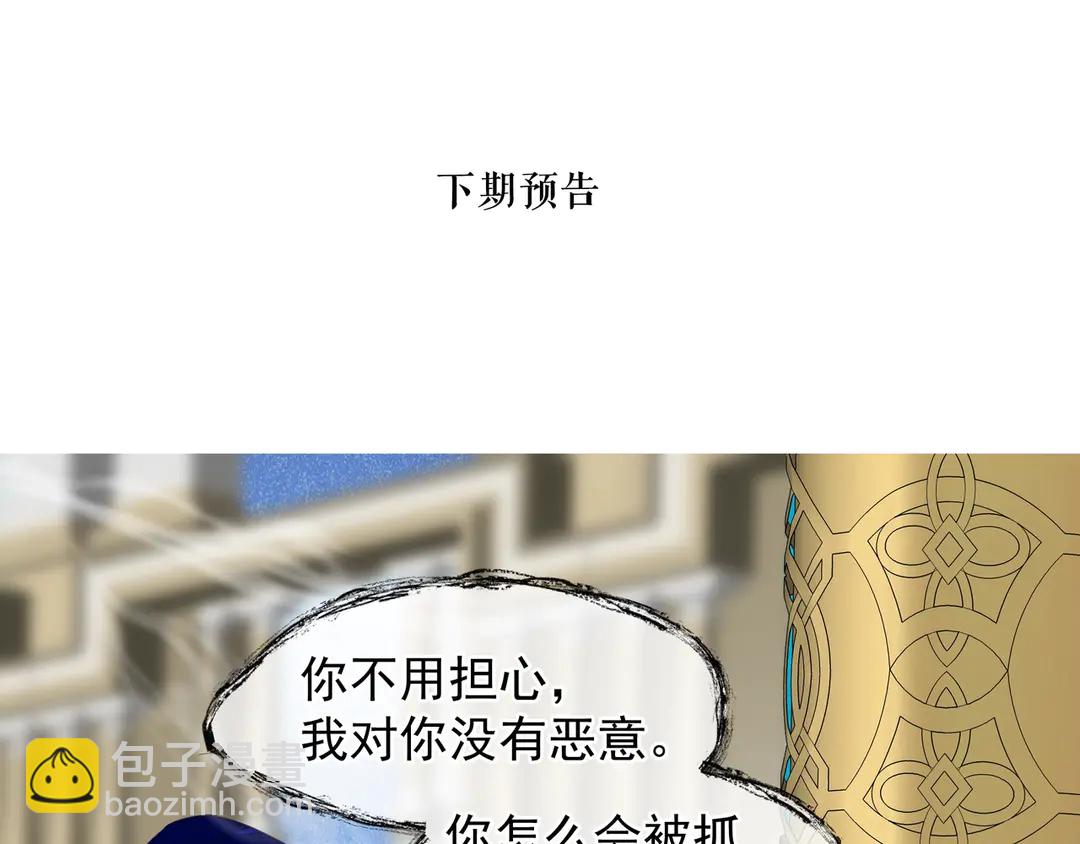 魔尊要抱抱 - 第65話 夜漓被擒(4/4) - 3