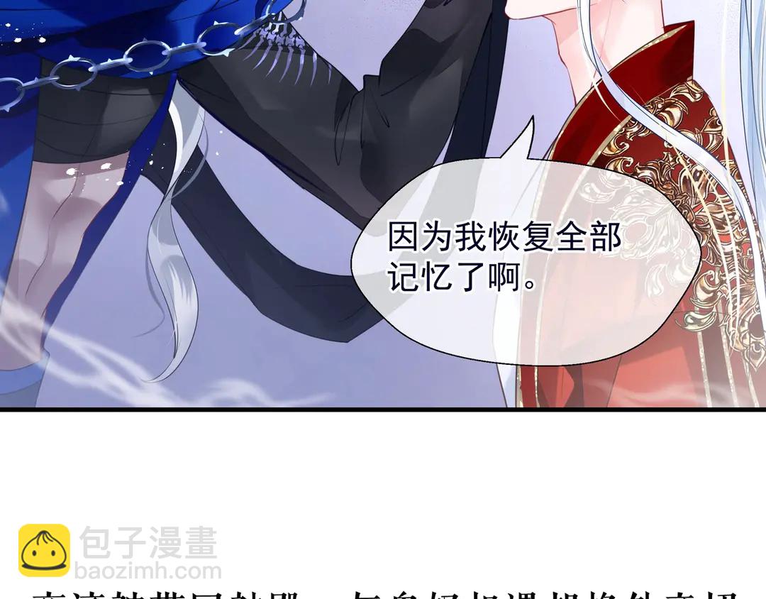 魔尊要抱抱 - 第65話 夜漓被擒(4/4) - 5