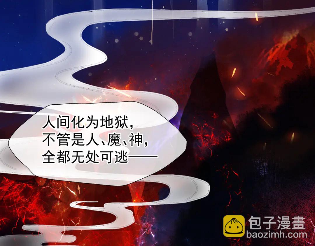 魔尊要抱抱 - 第65話 夜漓被擒(1/4) - 2