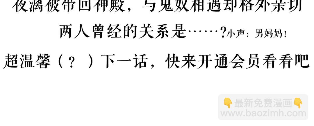 魔尊要抱抱 - 第65話 夜漓被擒(4/4) - 6