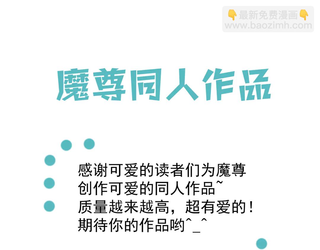 魔尊要抱抱 - 第65話 夜漓被擒(4/4) - 7