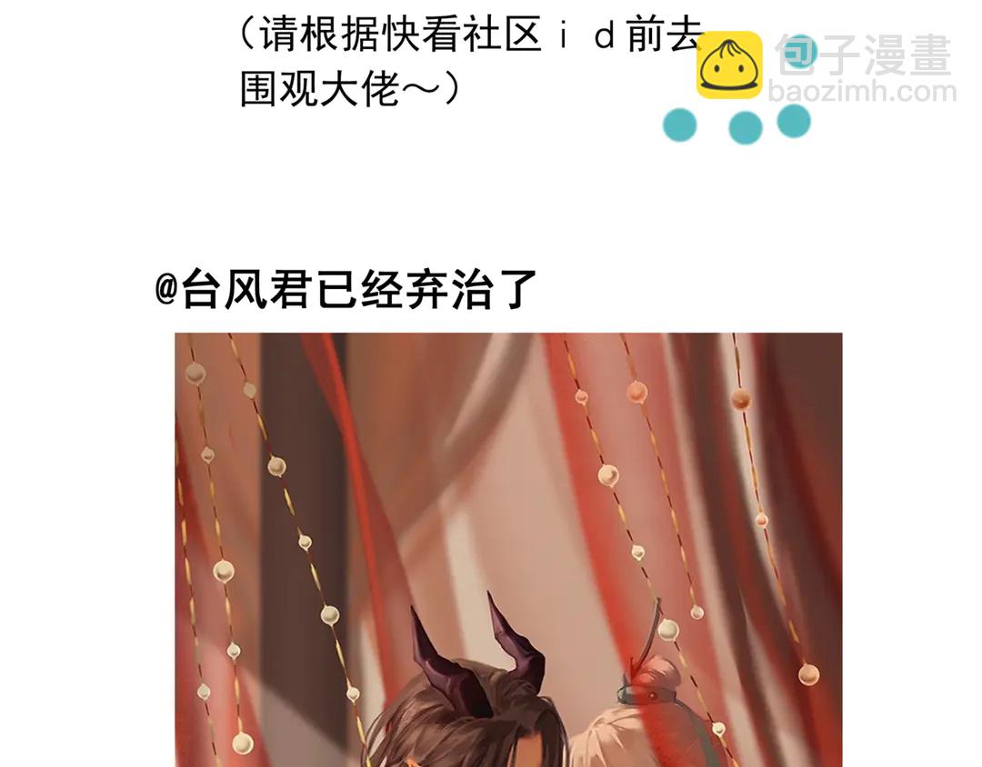 魔尊要抱抱 - 第65話 夜漓被擒(4/4) - 1