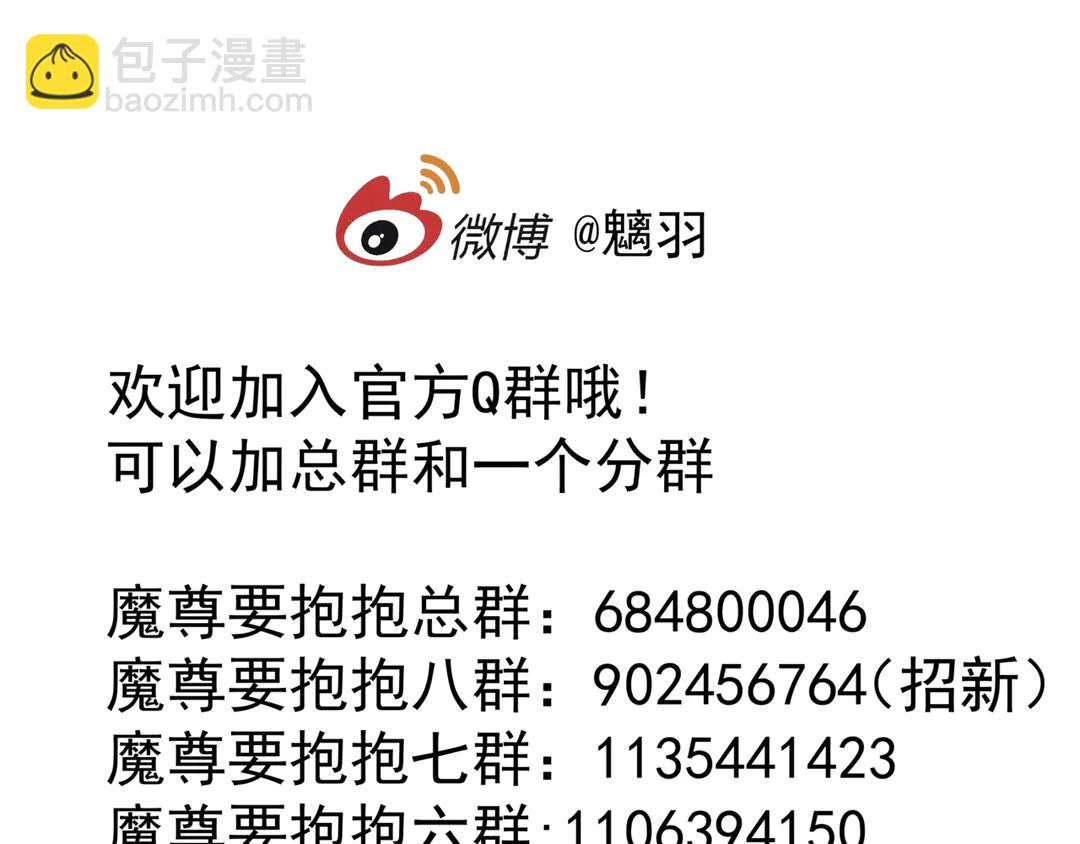 魔尊要抱抱 - 第65話 夜漓被擒(4/4) - 1