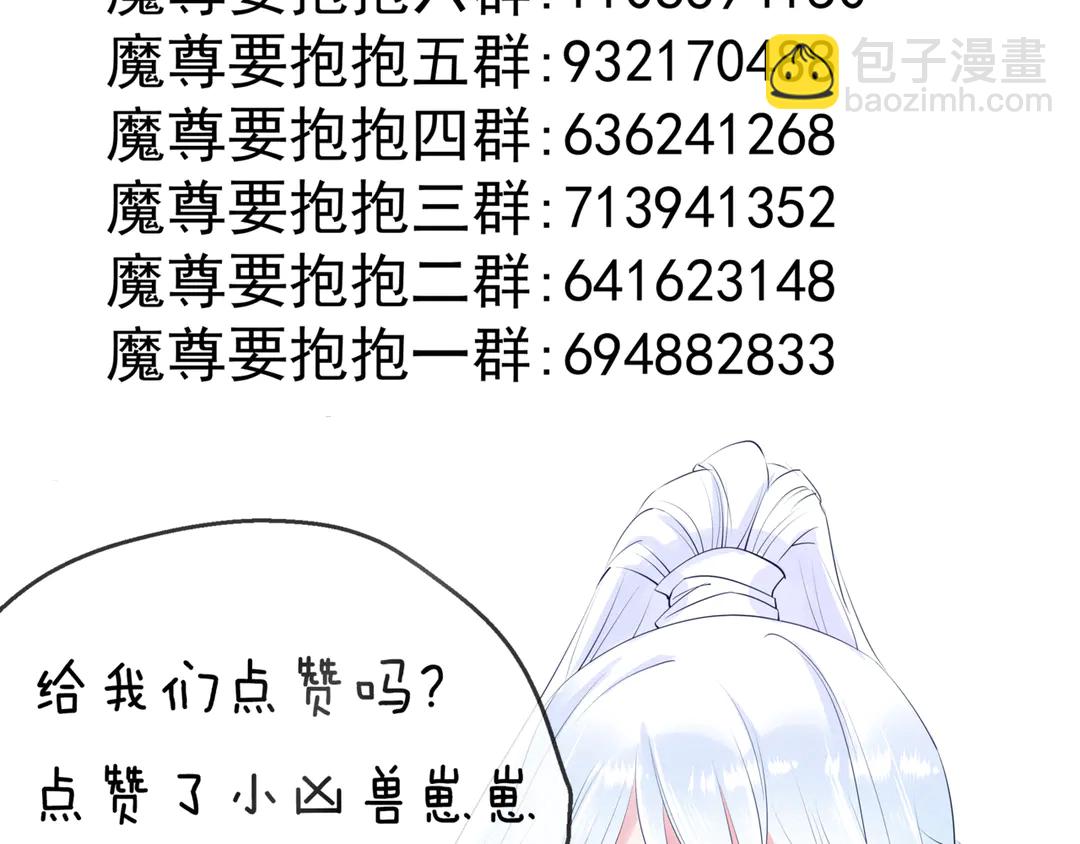 魔尊要抱抱 - 第65話 夜漓被擒(4/4) - 2