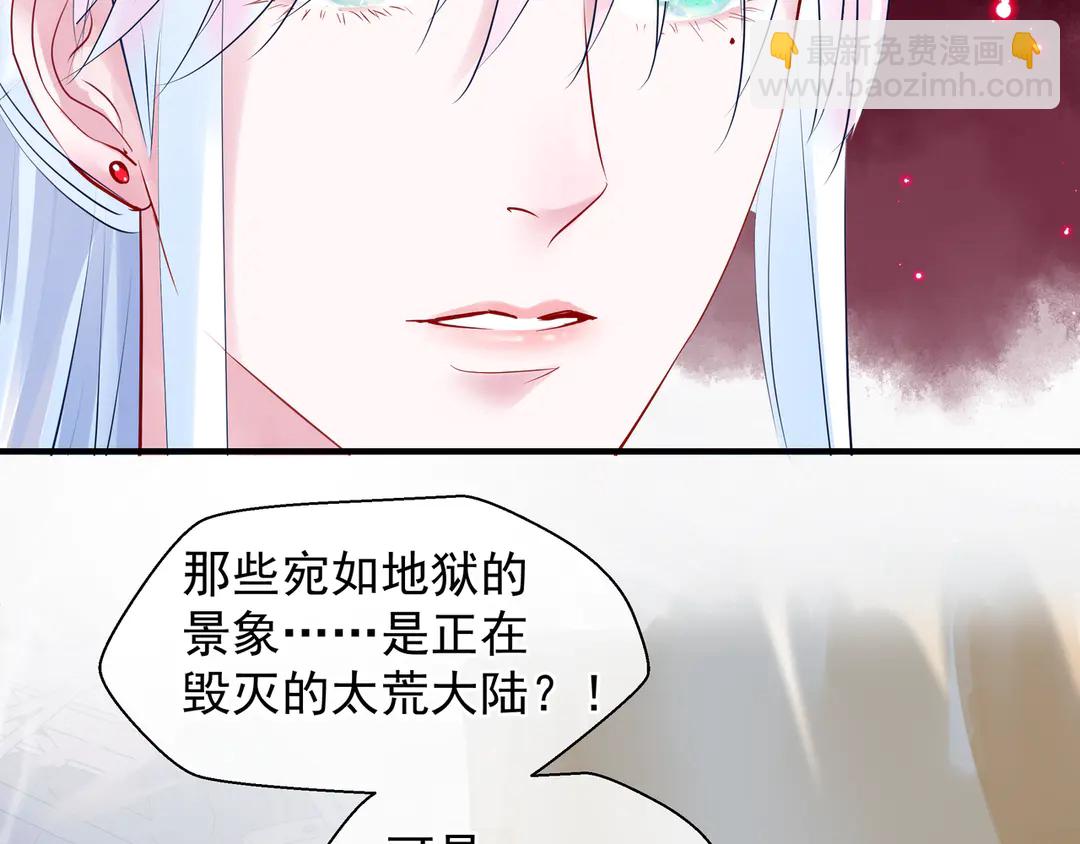 魔尊要抱抱 - 第65話 夜漓被擒(1/4) - 4