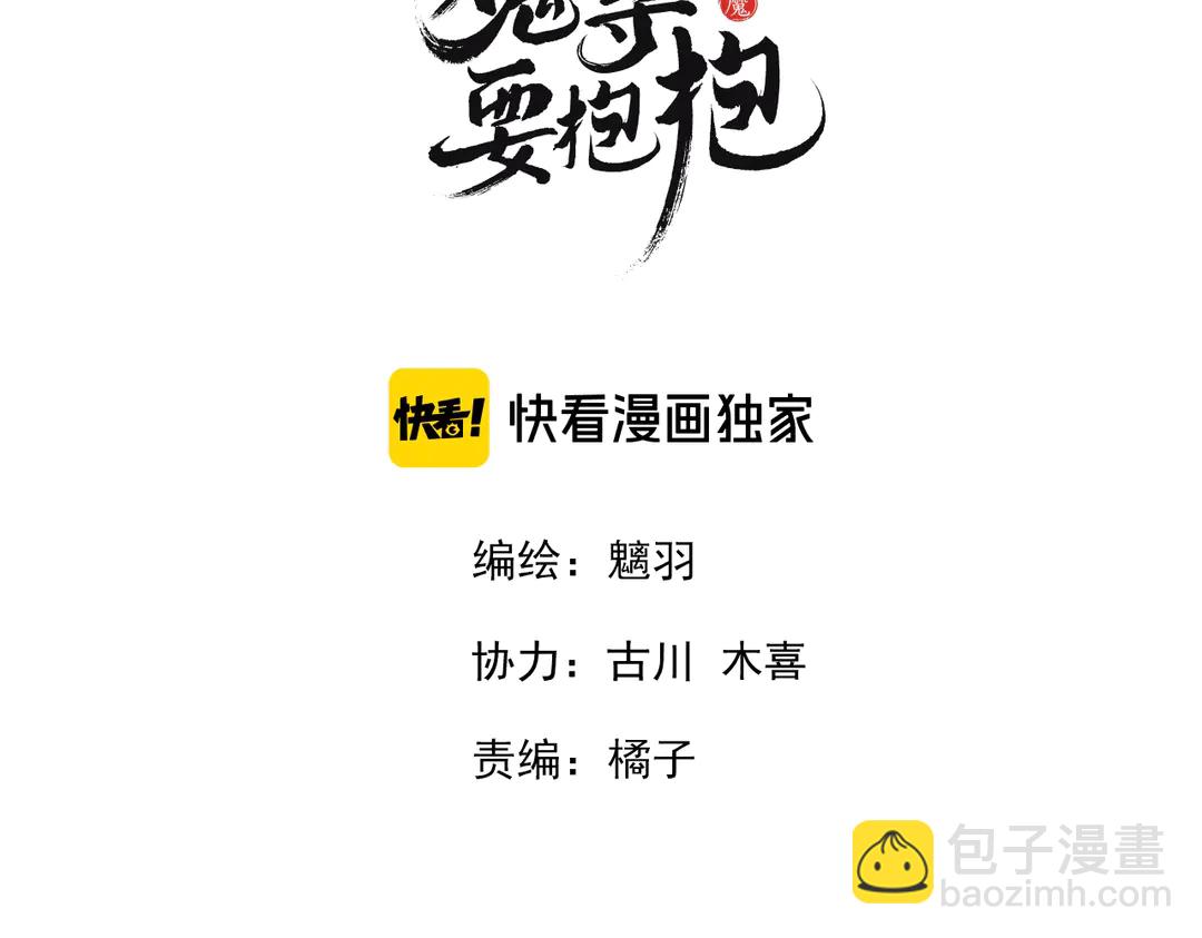 魔尊要抱抱 - 第65話 夜漓被擒(1/4) - 3