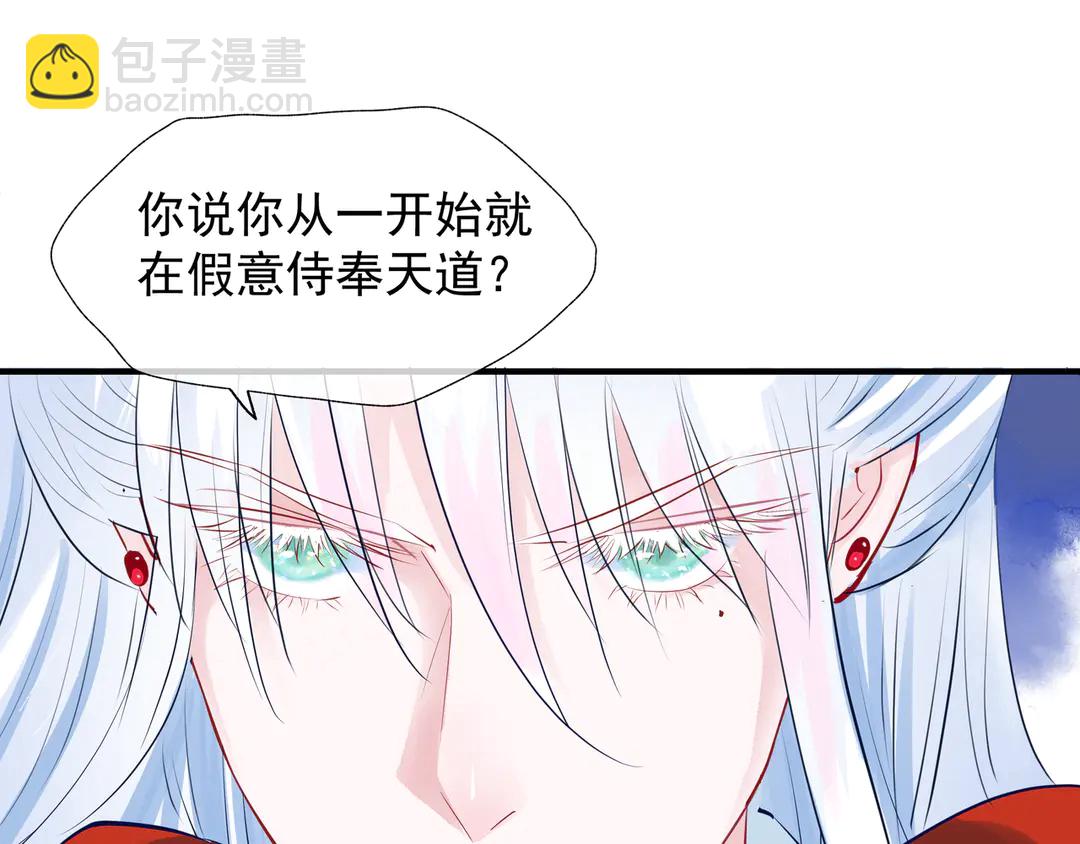 魔尊要抱抱 - 第65話 夜漓被擒(1/4) - 5