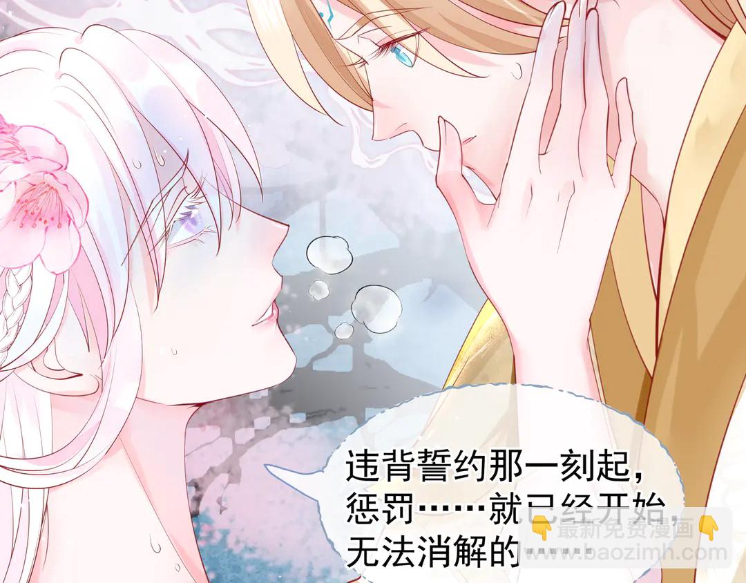 魔尊要抱抱 - 第65話 夜漓被擒(2/4) - 4