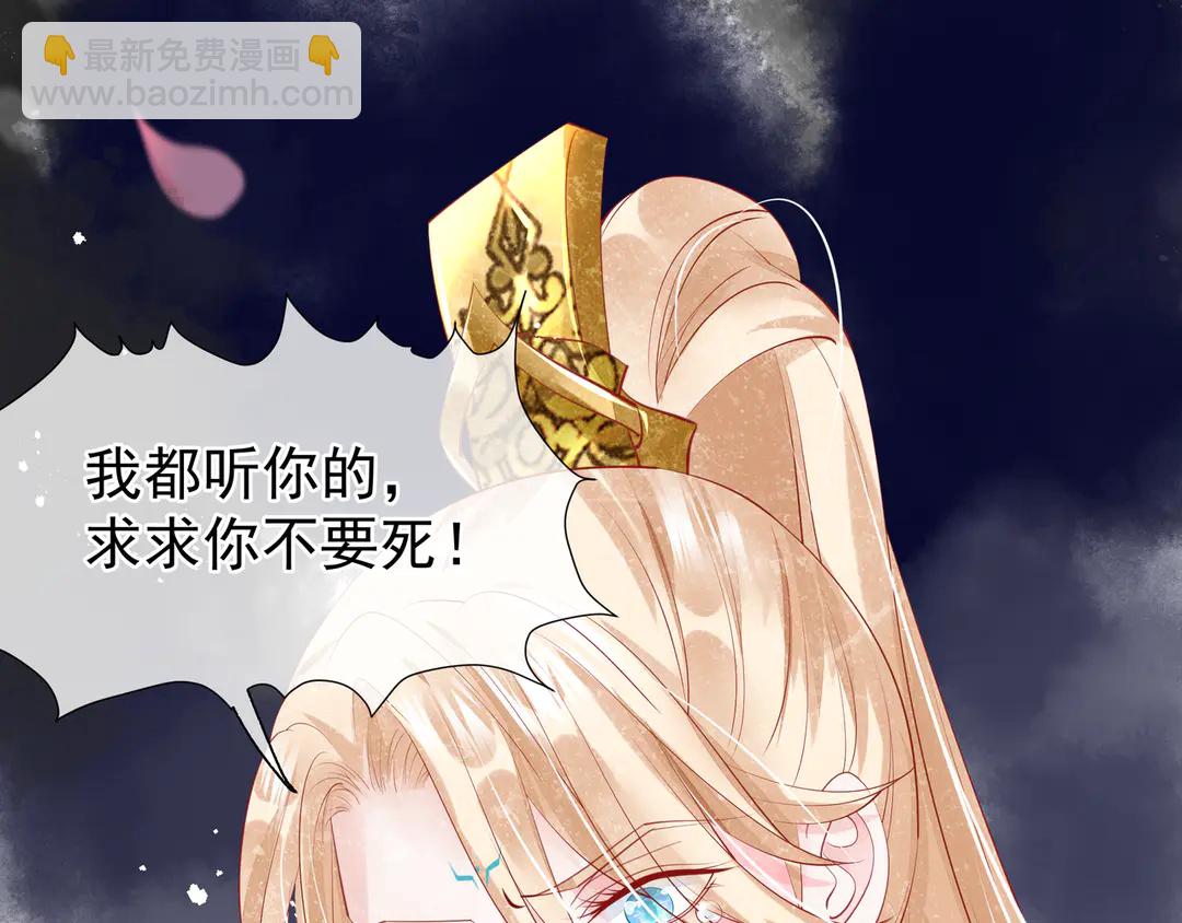 魔尊要抱抱 - 第65話 夜漓被擒(2/4) - 2