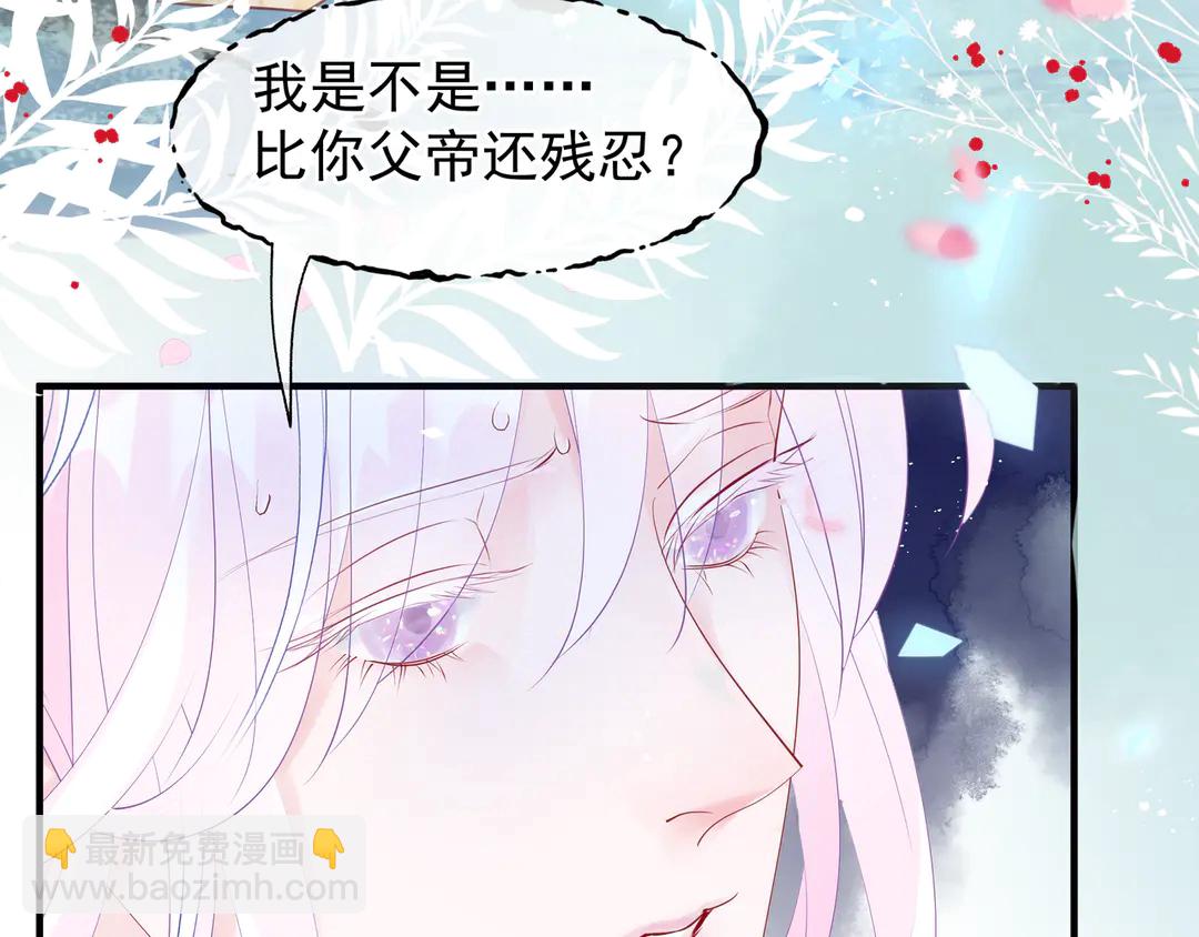 魔尊要抱抱 - 第65話 夜漓被擒(2/4) - 7