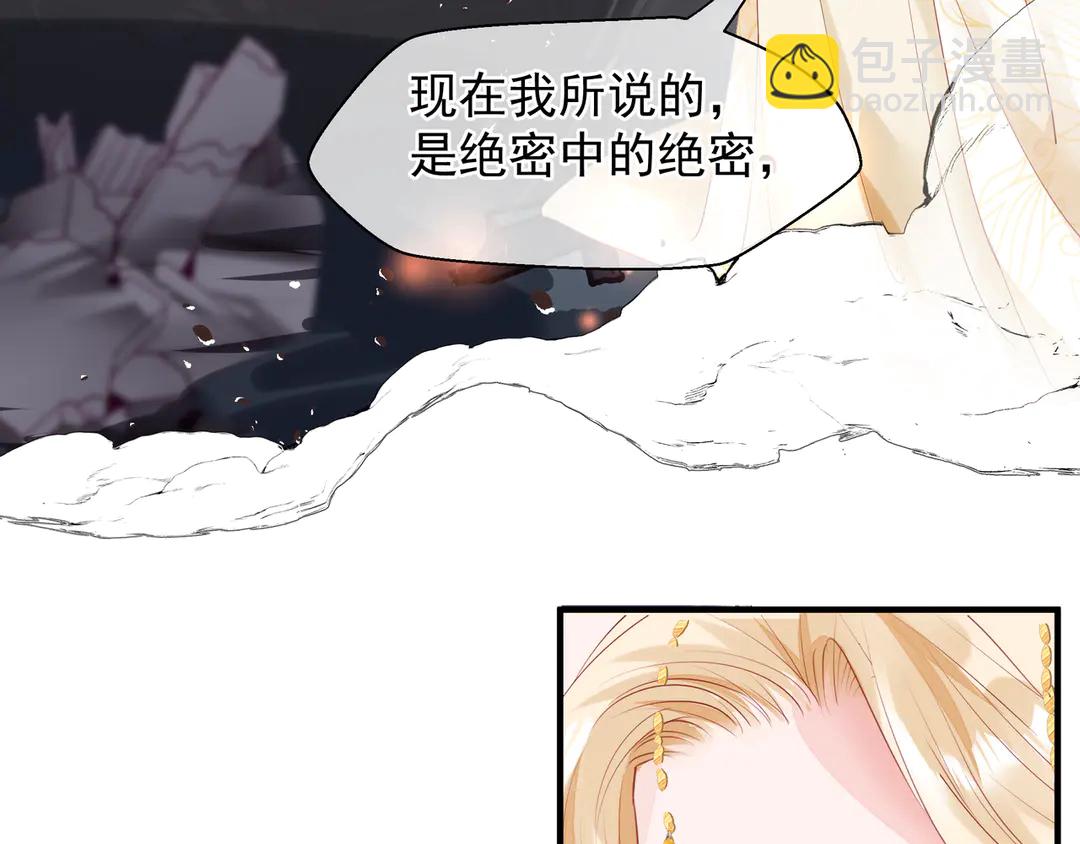 魔尊要抱抱 - 第65話 夜漓被擒(1/4) - 7