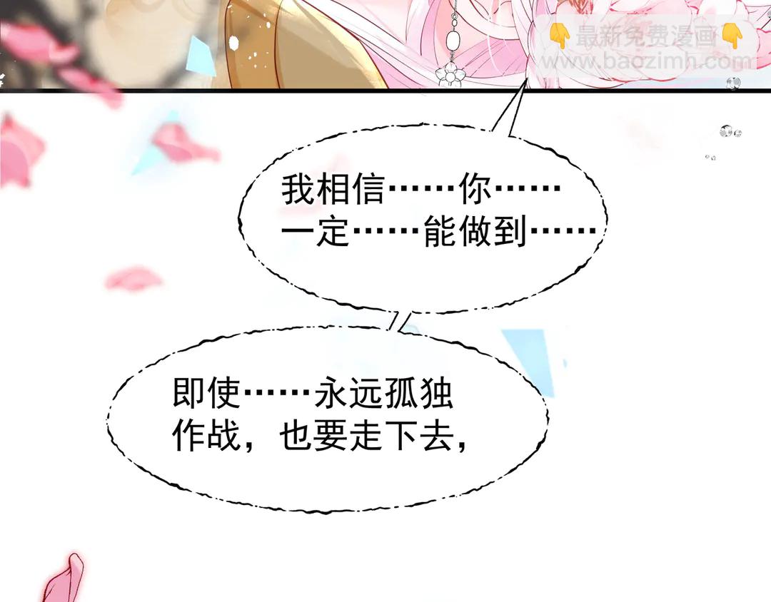 魔尊要抱抱 - 第65話 夜漓被擒(2/4) - 3