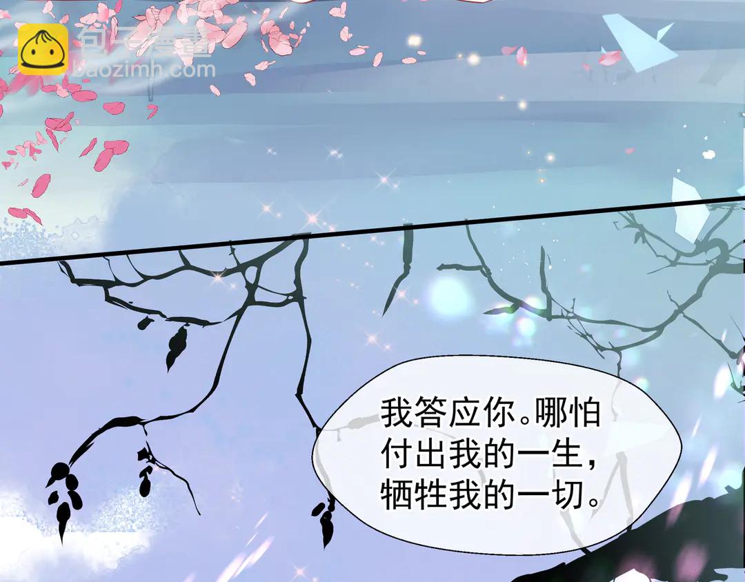 魔尊要抱抱 - 第65話 夜漓被擒(2/4) - 3