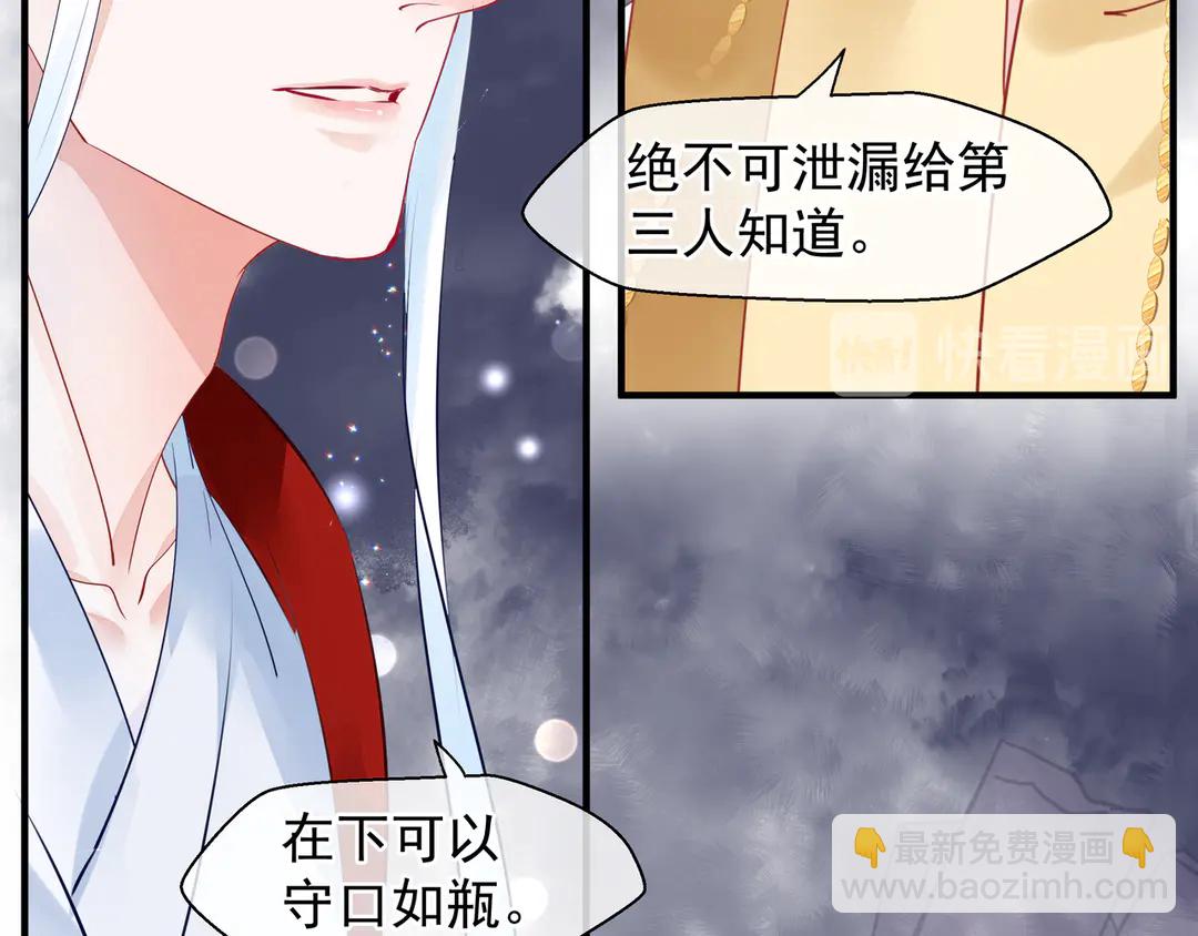 魔尊要抱抱 - 第65話 夜漓被擒(1/4) - 1