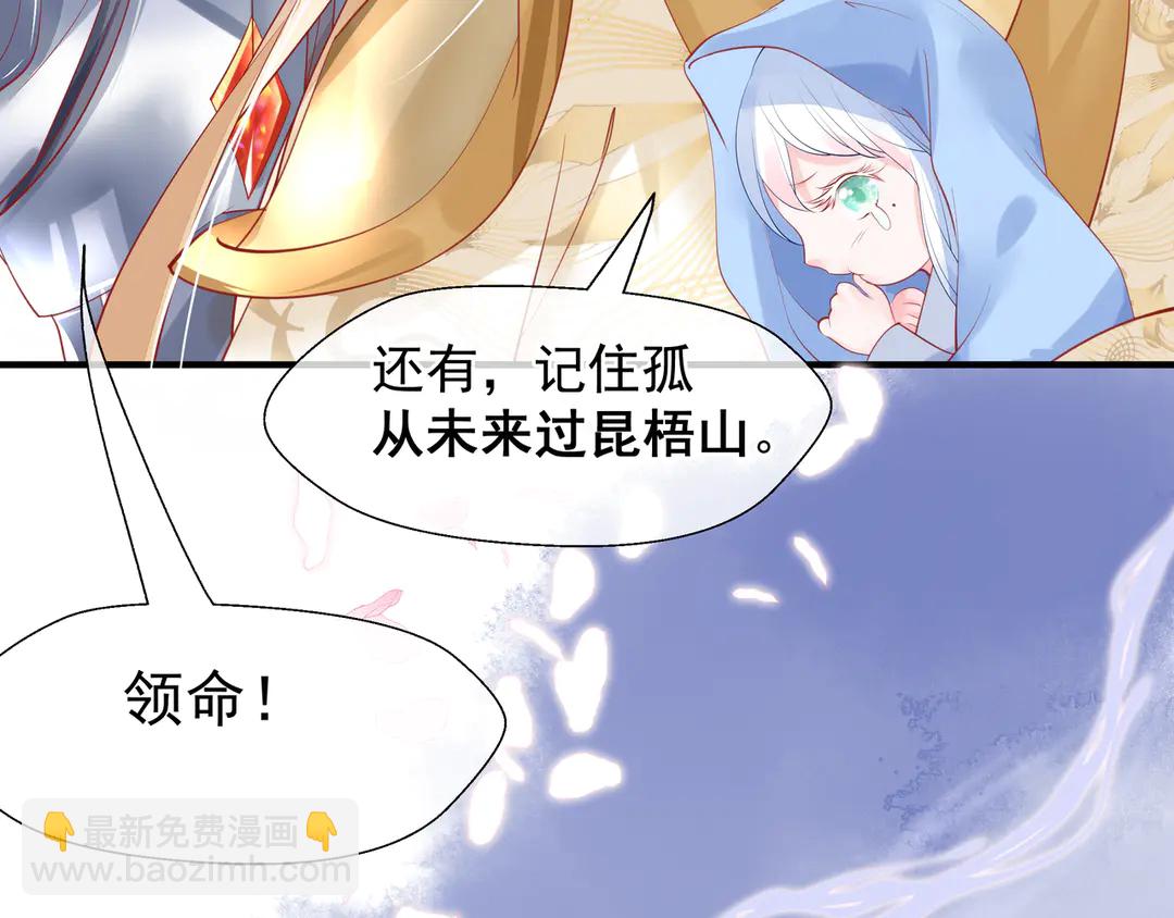 魔尊要抱抱 - 第65話 夜漓被擒(2/4) - 6