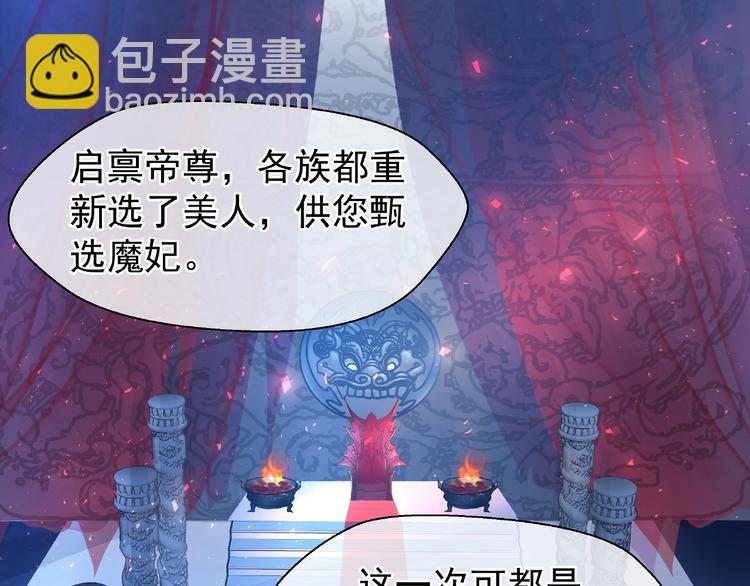 魔尊要抱抱 - 第7話 籠中金絲雀(3/4) - 7