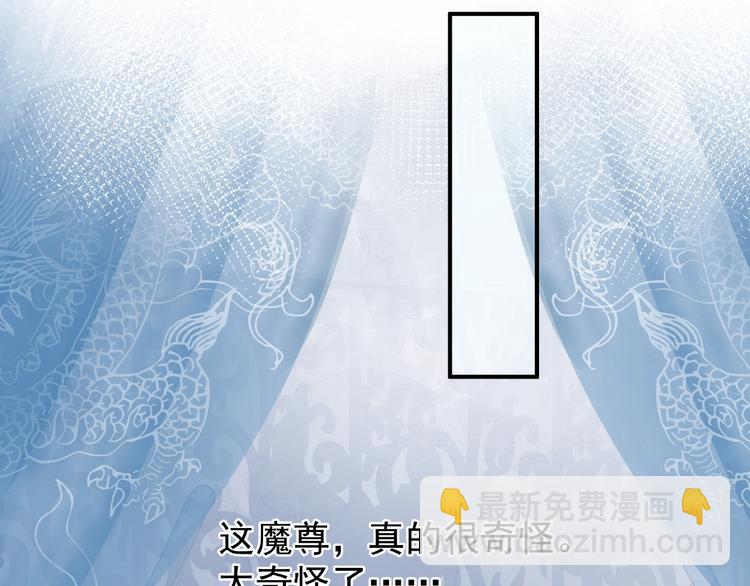 魔尊要抱抱 - 第7話 籠中金絲雀(1/4) - 3