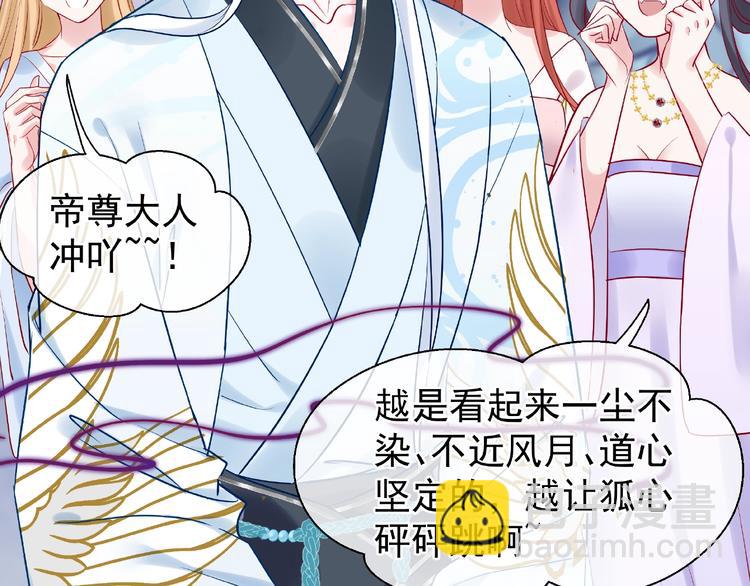 魔尊要抱抱 - 第7話 籠中金絲雀(3/4) - 7