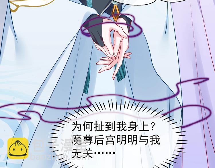 魔尊要抱抱 - 第7話 籠中金絲雀(3/4) - 8