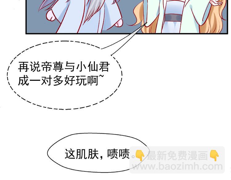 魔尊要抱抱 - 第7話 籠中金絲雀(3/4) - 3