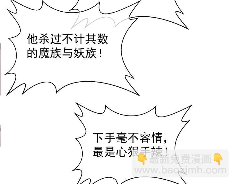 魔尊要抱抱 - 第7話 籠中金絲雀(3/4) - 4