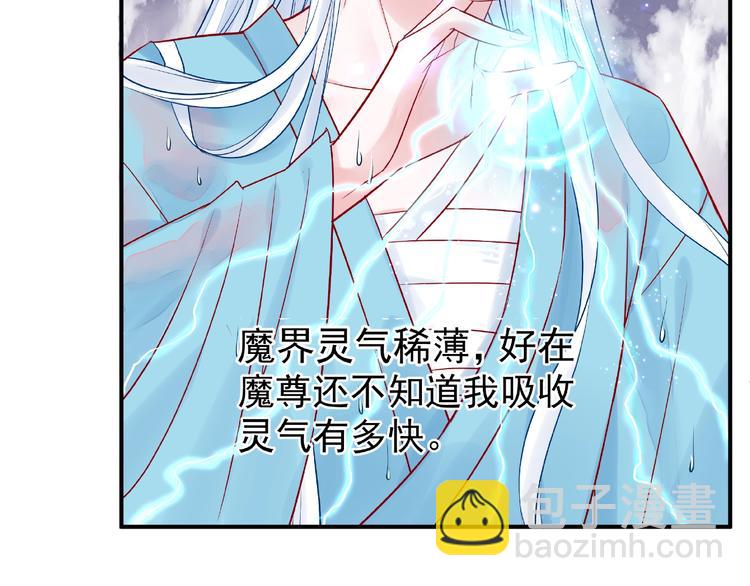 魔尊要抱抱 - 第7話 籠中金絲雀(1/4) - 8